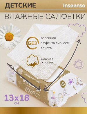 Влажные детские салфетки c экстрактом ромашки и витамином Е