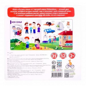 150 первых слов «Я и моя семья»