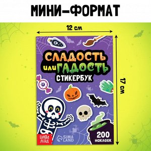 Альбом с наклейками карманный «Сладость или гадость», 200 стикеров