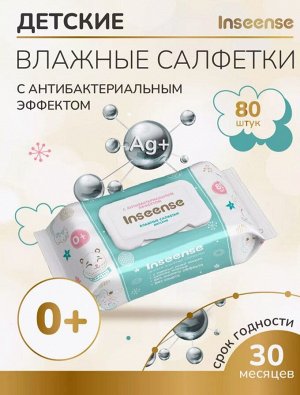 Детские влажные салфетки с антибактериальным эффектом 80 шт в упаковке