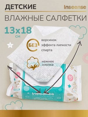 Детские влажные салфетки с антибактериальным эффектом 80 шт в упаковке