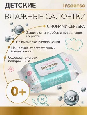 Детские влажные салфетки с антибактериальным эффектом 80 шт в упаковке