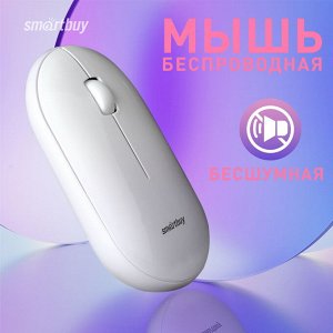 Мышь беспроводная компьютерная Smartbuy 266AG белая градиент (SBM-266AG-W)