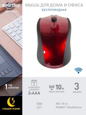 Мышь компьютерная беспроводная Smartbuy 325AG красная (SBM-325AG-R)