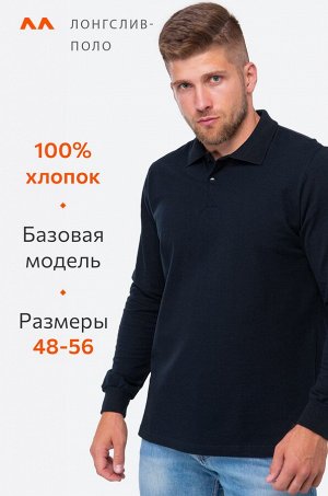 Мужской базовый лонгслив-поло Happyfox