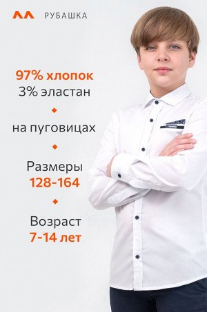Рубашка для мальчика Happyfox