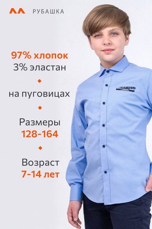 Рубашка для мальчика Happyfox