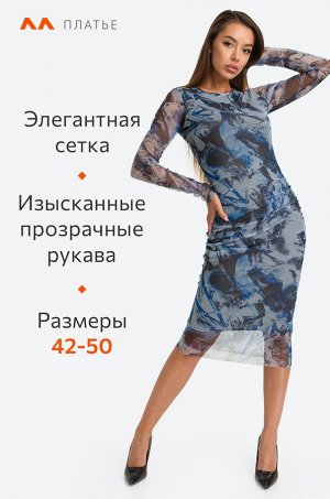 Женское платье сетка миди Happyfox