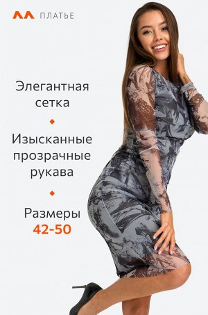 Женское платье сетка миди Happyfox