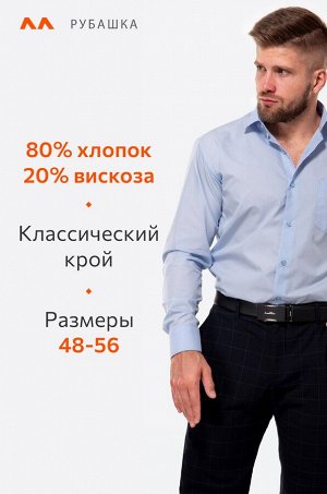 Мужская классическая рубашка с длинным рукавом
