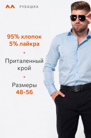Мужская приталенная рубашка с длинным рукавом
