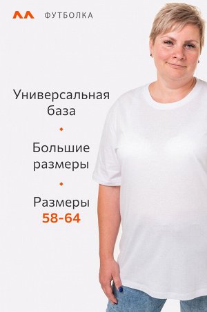 Футболка больших размеров Happyfox