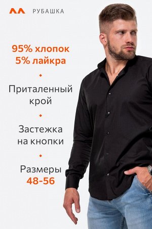Мужская приталенная рубашка на кнопках с воротником-стойкой с длинным рукавом