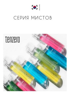 Мист для лица с Гиалуроновой Кислотой/HYDRATING HYALURONIC MIST, TENZERO, Ю.Корея, 120 г, (100)