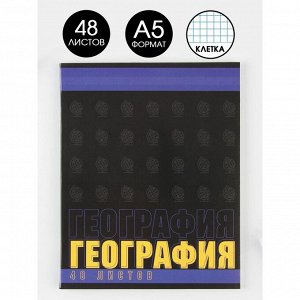 Тетрадь предметная 48 листов, А5, со справ. материалом, белизна 96%