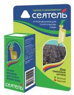 СЕЯТЕЛЬ, ручной механизм для высева семян(20) ЗА