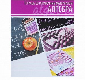 Тетрадь предметная Calligrata "Коллаж", 48 листов в клетку, со справочным материалом