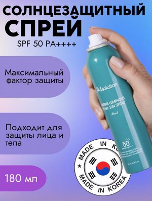 JMSolution Солнцезащитный спрей с экстрактом жемчуга SPF50+PA++++ Marine Luminous Sun Spray Pearl