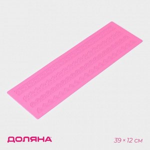 Коврик для айсинга Доляна «Узкие полосы», силикон, 39x12 см, розовый