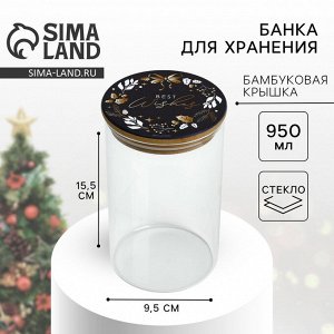 Банка для хранения новогодняя «Best wishes. Время чудес», стекло, 950 мл