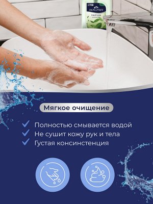 Жидкое мыло для рук MARABU премиальной серии DOLOMIT с ароматом GREEN TEA•ALOE VERA 500ml