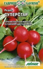 Редис Суперстар 2 г (Германия) Н18