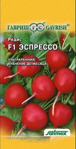 Редис Эспрессо F1 1 г (Германия) Н18