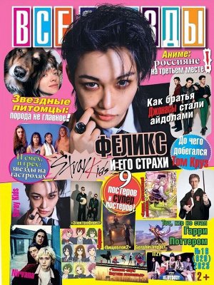 Пи все звезды 16/23