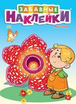 ПИ Забавные наклейки 5/24