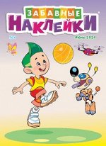 ПИ Забавные наклейки 6/24