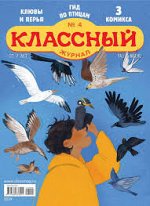 ПИ КЛАССНЫЙ ЖУРНАЛ 4/24 Гид по птицам