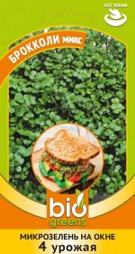 Микрозелень Брокколи микс 5 г серия bio greens