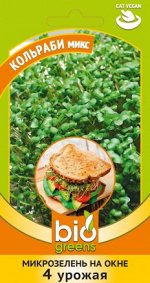 Микрозелень Кольраби микс 5 г серия bio greens