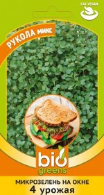Микрозелень Рукола микс 5 г серия bio greens