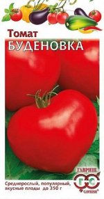 Томат Буденовка* 0,1 г