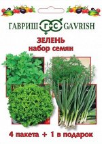 Набор Зелень 4 пак.+1 в подарок