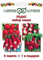 Набор семян Редис 4 пак.+1 в подарок