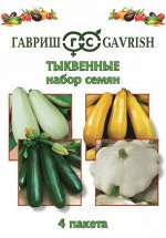 Набор семян Тыквенные 4пакета (б\п)