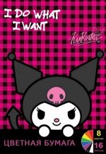Бумага цветная &quot;Kuromi&quot;, 16л, 8цв, немелованн, арт.75024