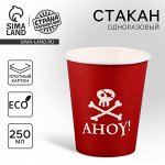 Стакан одноразовый бумажный «Пираты», 250 мл, на Хэллоуин