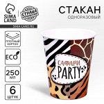 Стакан одноразовый бумажный Сафари Party, набор 6 шт, 250 мл