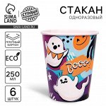 Стакан одноразовый бумажный «Привидение», 250 мл, набор 6 шт., на Хэллоуин