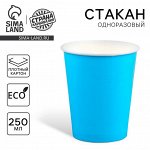 Стакан одноразовый бумажный однотонный, цвет голубой, объем 250 мл, набор 10 штук