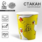 Стакан одноразовый бумажный «Гусь», 250 мл