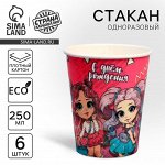 Стакан одноразовый бумажный «Красотка» 250 мл, набор 6 штук