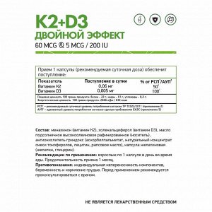 Д3+К2 / D3 + K2 / 60 капс.