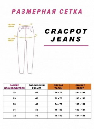 Женские джинсы CRACPOT