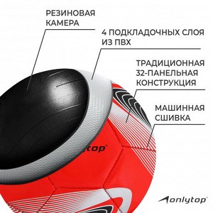 Футбольный мяч ONLYTOP +F50, машинная сшивка, 32 панели, р. 5, PVC