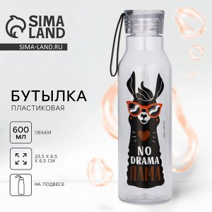 Бутылка для воды пластиковая No drama, 600 мл