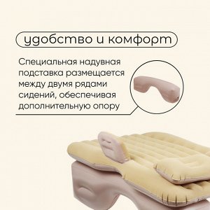 Матрас надувной автомобильный maclay, 137x88x45 см, с насосом
